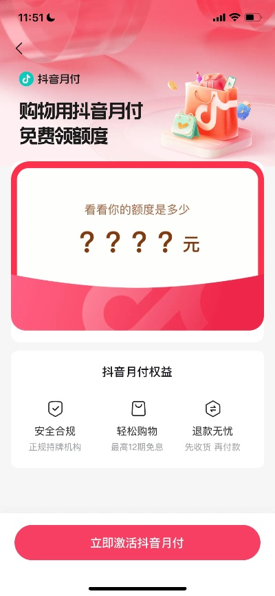 抖音月付额度如何套现？遇到不足怎么办？