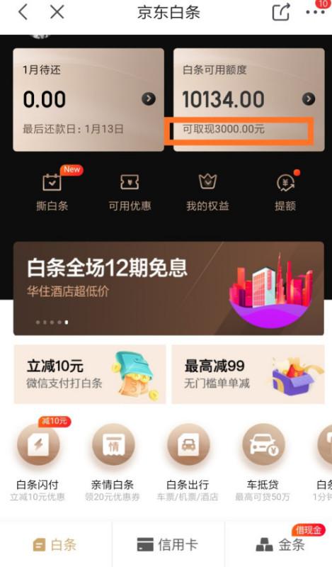 信用京东白条取现攻略，一步步教你如何操作