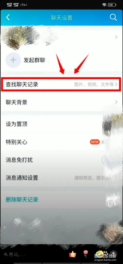 如何修改QQ聊天记录