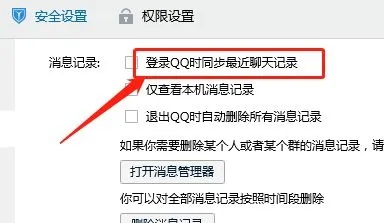 如何修改QQ聊天记录