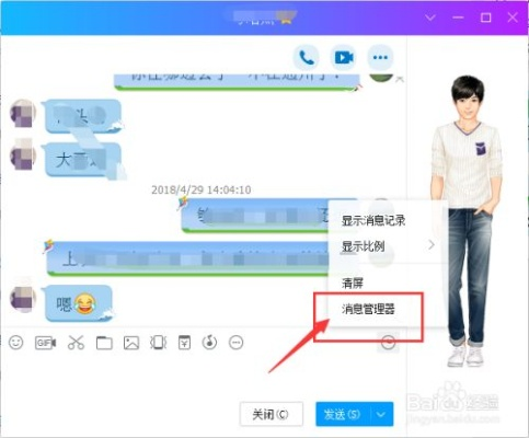 如何修改QQ聊天记录