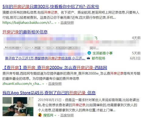 网上查开房记录到底靠不靠谱？看完这篇你就明白了！