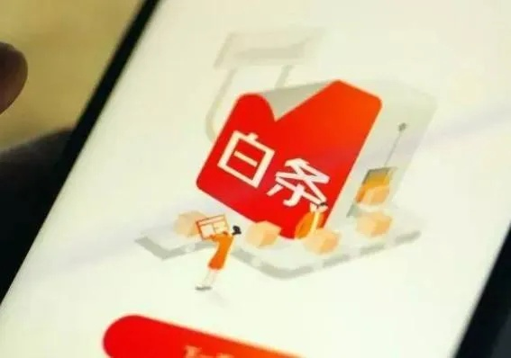 京东白条提现茜茜，轻松解决资金周转难题