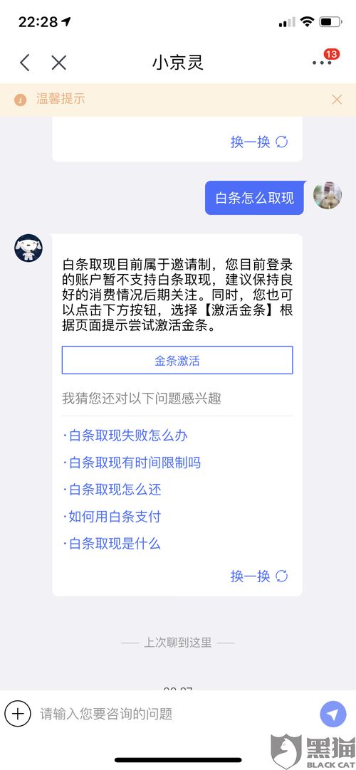 白条可以提现吗？详解白条提现及相关注意事项