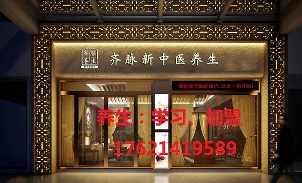 品牌养生连锁加盟官网推荐及案例分析