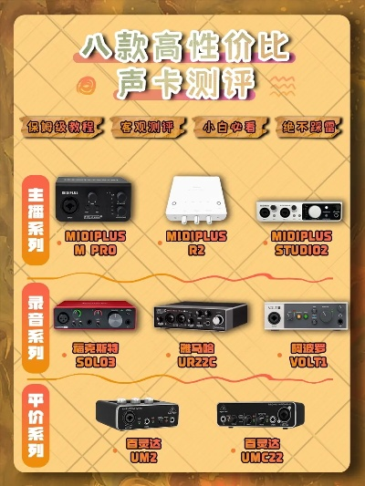 电脑品牌声卡排行