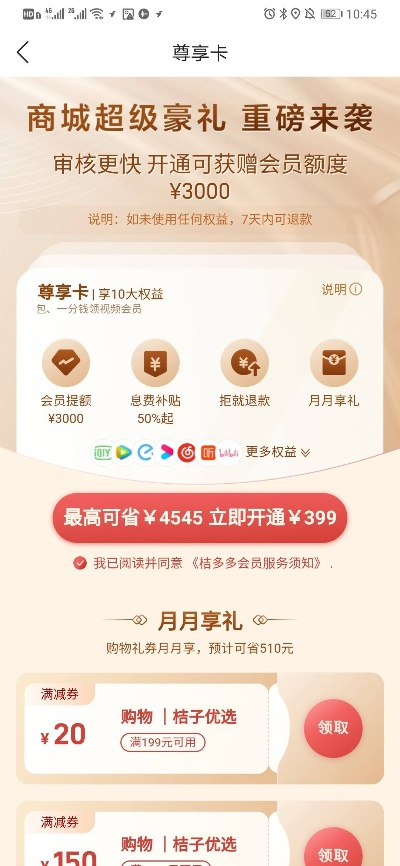 桃多多桃享卡额度使用指南