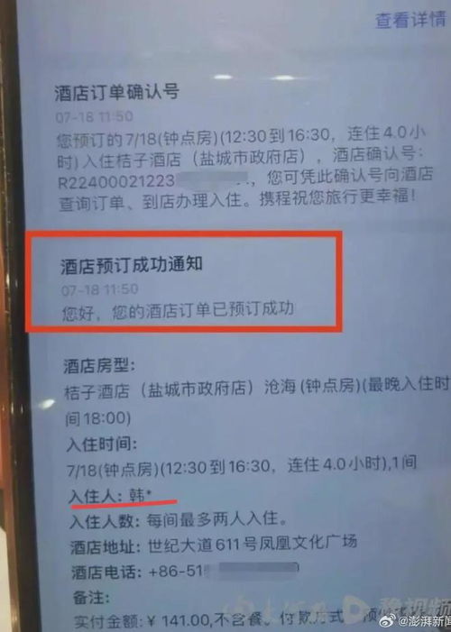在线查开房记录，真相、风险与法律边界