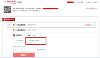 京东白条提现攻略，不绑定银行卡的实用方法