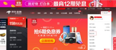 京东白条提现全攻略，手把手教你3分钟到账，附避坑指南+真实案例