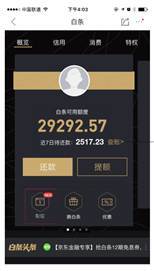 京东白条提现全攻略，手把手教你3分钟到账，附避坑指南+真实案例
