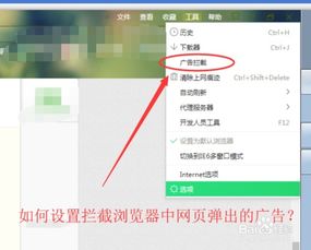 手把手教你关闭网页弹窗广告，浏览器设置全攻略