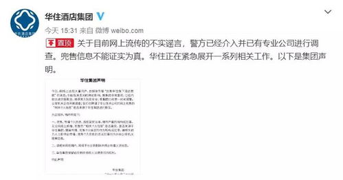 在线查开房数据，技术原理、风险与法律边界