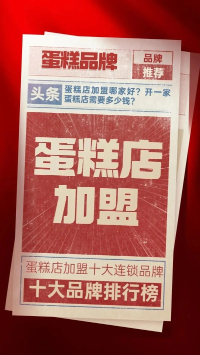安徽蛋糕加盟店热门品牌推荐