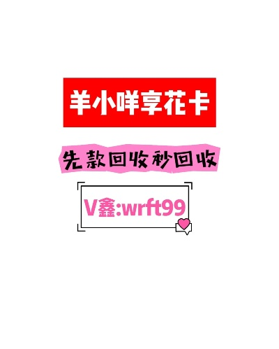 可以羊小咩享花卡提现的吗
