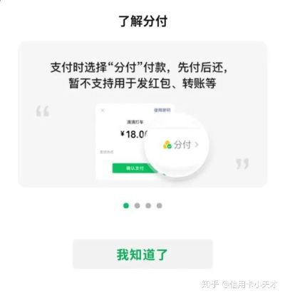 微信分付额度提现与成长值增长攻略