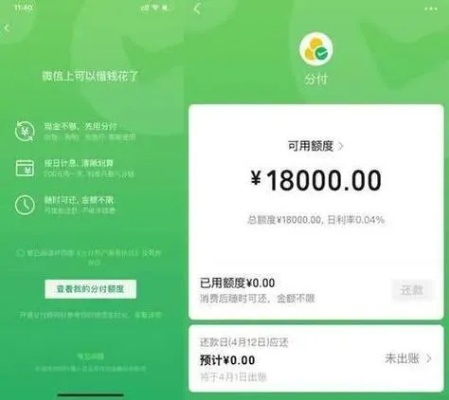 微信分付额度提现与成长值增长攻略