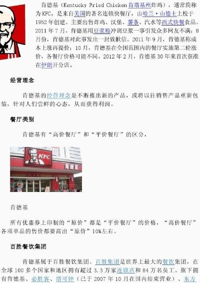 肯德基加盟店品牌大盘点