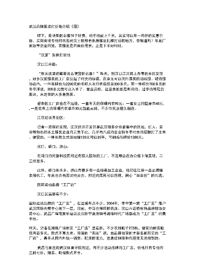 武汉服装加盟商品牌大盘点