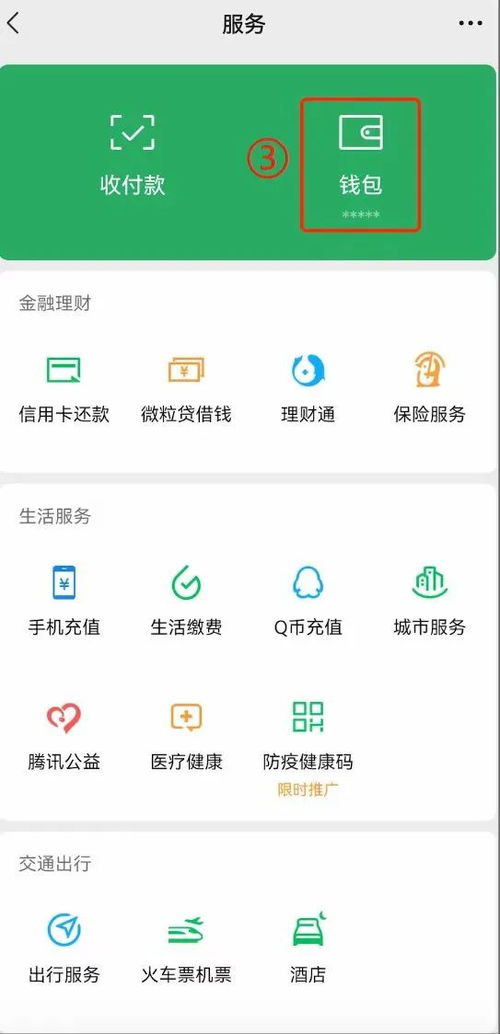 微信分付额度提现与成长提升攻略
