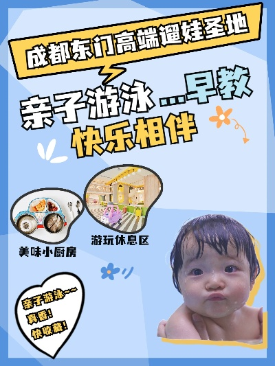 成都亲子早教加盟指南