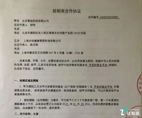 医药品牌授权合作合同