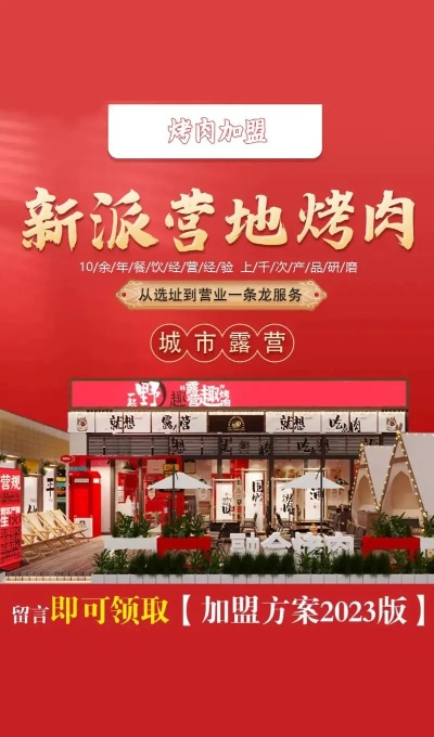全国烤肉品牌加盟靠谱大盘点