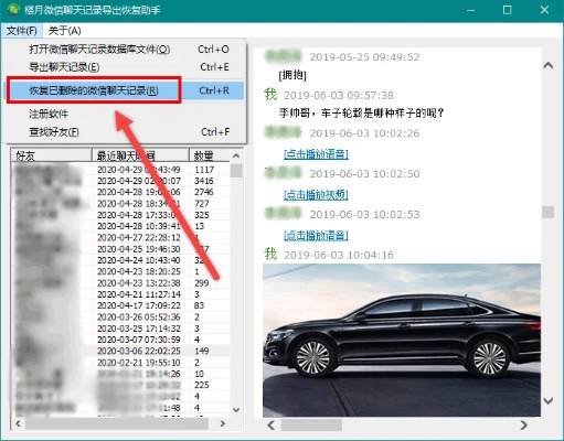 如何查看别人微信聊天记录中的删除记录
