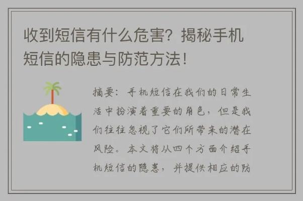 手机短信监控全攻略，合法途径与风险警示