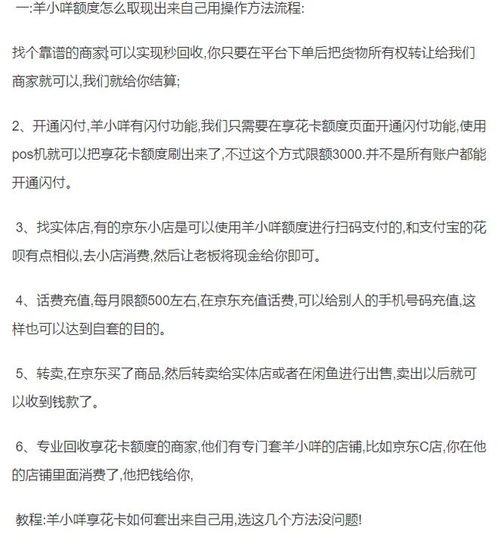 做羊小咩享花卡提现—详细指南与实用案例解析