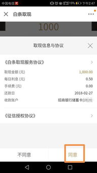 京东白条提现10000费率详解