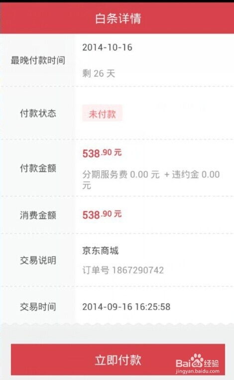 京东白条提现10000费率详解