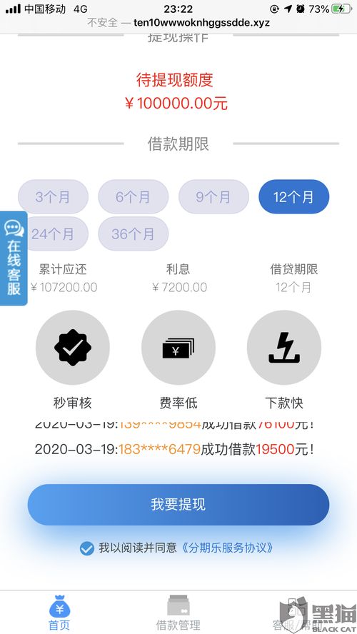 分期乐提现操作指南