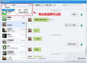如何导出安卓系统微信聊天记录