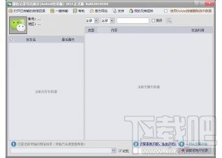 如何导出安卓系统微信聊天记录