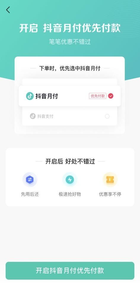 抖音月付除了飞机票套出来，更多实用场景解析