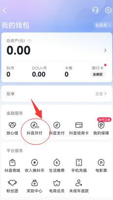 抖音月付额度如何套现？