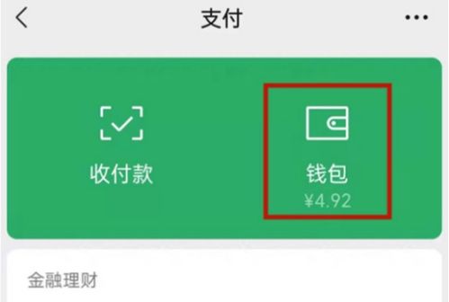 微信分付额度提现攻略，如何安全高效地超过固定限额