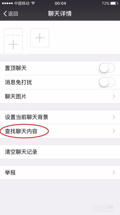 微信聊天记录查询指南—无密码也能查看