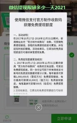 微信分付额度提现与支付限额管理