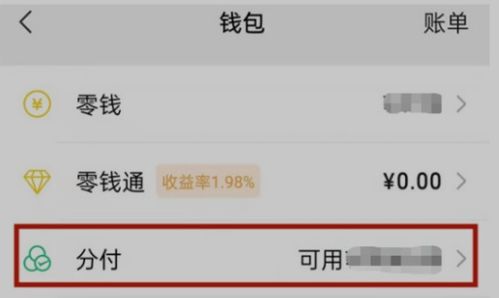 微信分付额度提现，掌握正确方法，避免超额提示