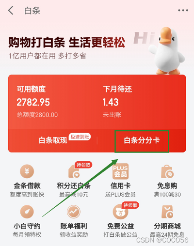 京东白条开通与提现使用详解