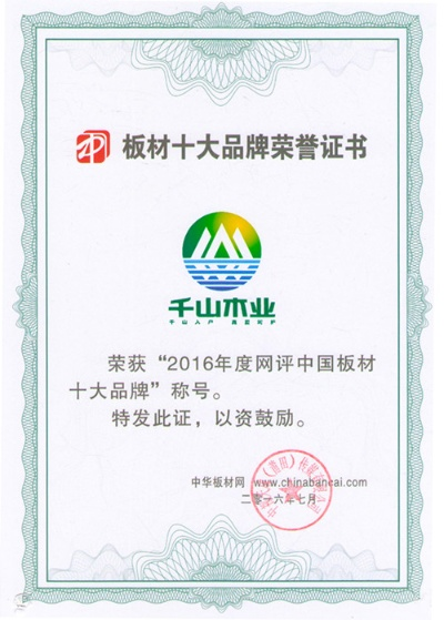 千山板材是否是十大品牌？这份深度解析带你看透行业真相