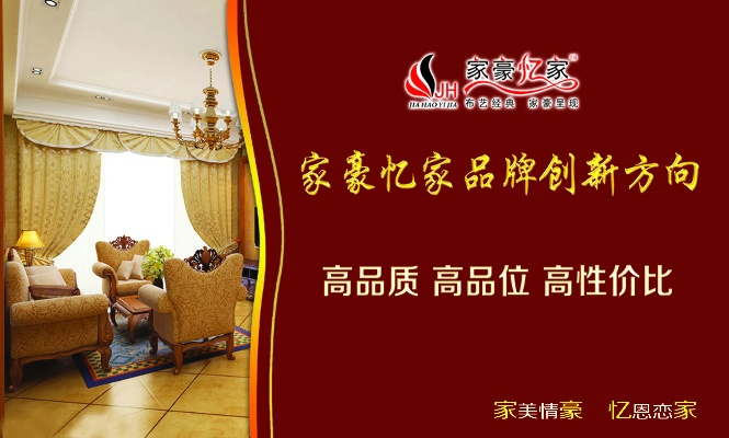 兖州品牌家居加盟指南