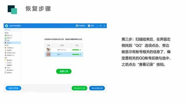 QQ聊天记录删除后还能恢复吗？一篇手把手教你找回重要记录