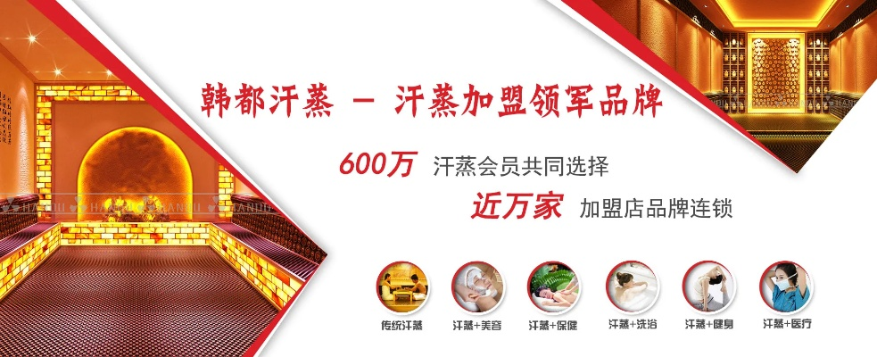 衡阳汗蒸馆加盟品牌大盘点