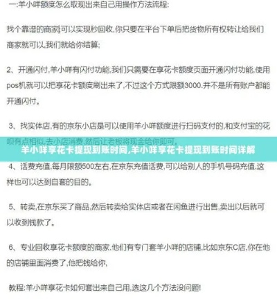 羊小咩享花卡提现全攻略，从开通到到账的完整时间表+避坑指南