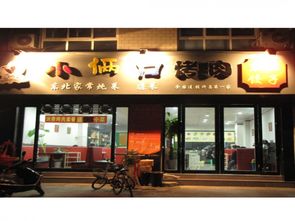 山西烤肉加盟店品牌推荐