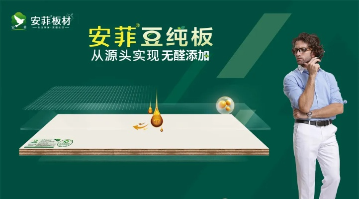 安菲板材到底是不是十大品牌？这份深度解析带你一清二楚