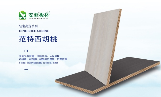 安菲板材到底是不是十大品牌？这份深度解析带你一清二楚